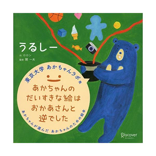 うるしー (あかちゃん学絵本) 0~2歳児向け 絵本