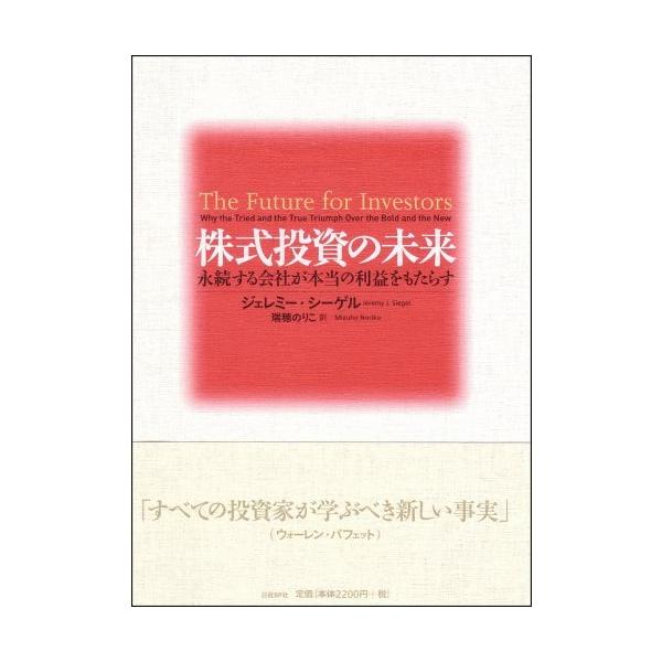 株式投資の未来〜永続する会社が本当の利益をもたらす : Blue