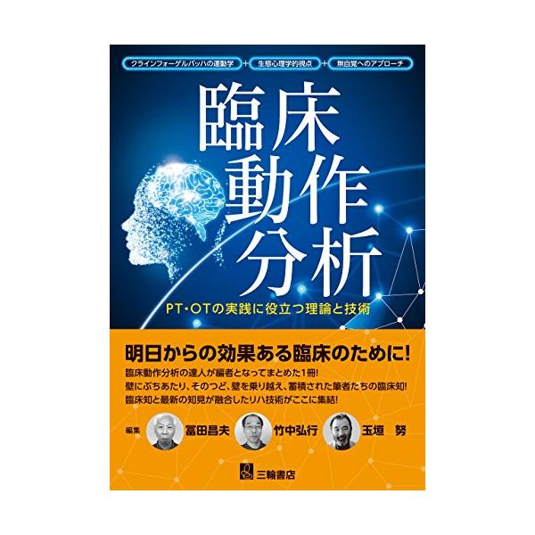 臨床動作分析―PT・OTの実践に役立つ理論と技術 : Blue Hawaii