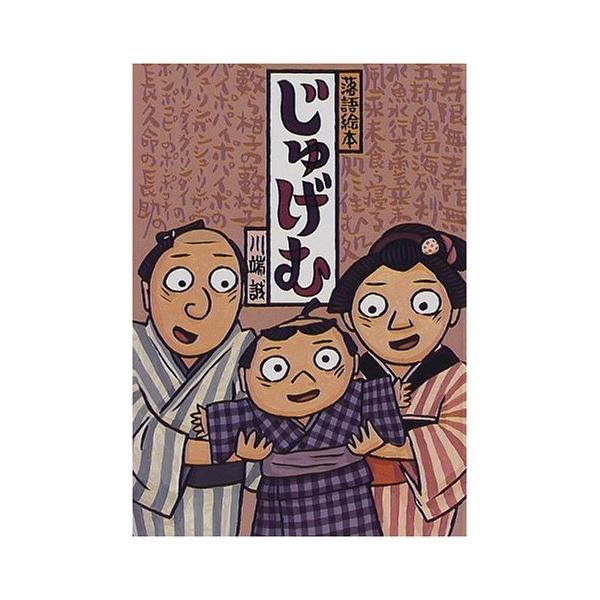 落語絵本 14冊まとめ売り 落語絵本 14冊まとめ売り 落語絵本 14