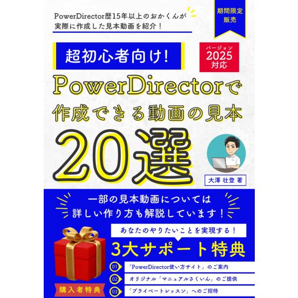 【商品概要】【商品説明】【商品詳細】商品種別：本商品名：「PowerDirector」で作成できる動画の見本20選 (【2025対応】「PowerDirector」解説本シリーズ)製造元：Independently published【当店...