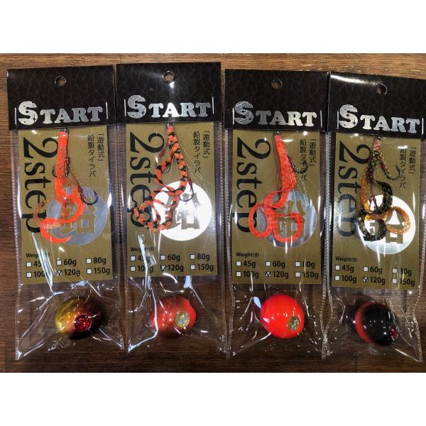 START（スタート） 2step 鉛 コンプリート 120g : ブルージャンキー