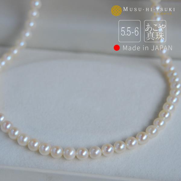 あこや真珠 ネックレス 5.5-6mm : ブルーレース ジュエリー工房 - 通販