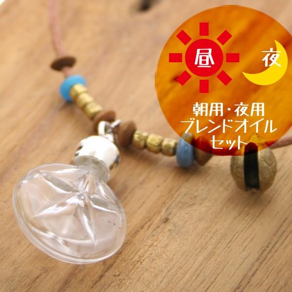 アロマペンダント メンズ 星 アロマオイル セット