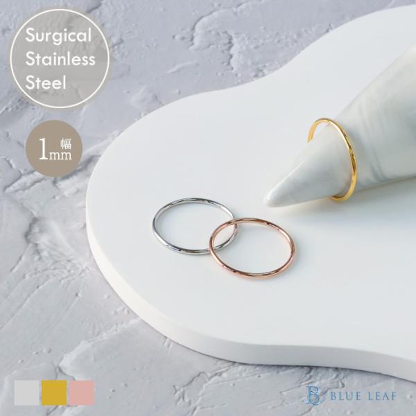 変色しにくい、変形しにくい、傷が付けにくい、 金属アレルギーに強いサージカルステンレスの指輪です。  シンプルで1mm幅の華奢で細身なデザインのリング。1本でさりげなく上品に、重ね付けでより指元を華やかに演出してくれます。重さも感じず365...