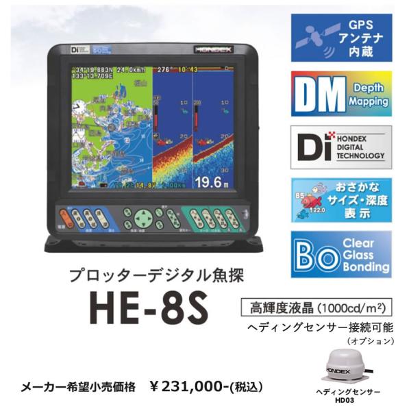 2022年4月発売商品 ホンデックス HE-8S(GPSアンテナ内蔵魚探)振動子TD25タイプ・8.4型カラー液晶プロッター魚探 ・50/200KHz・ 600W :HE-8S-TD25:ブルーライン ヤフーショップ - 通販 - Yahoo!ショッピング 2022年4月発売商品 ホンデックス HE-8S(GPSアンテナ内蔵魚探)振動子TD25タイプ・8.4型カラー液晶プロッター魚探 ・50/200KHz・ 600W :HE-8S-TD25:ブルーライン ヤフーショップ - 通販 - Yahoo!ショッピング