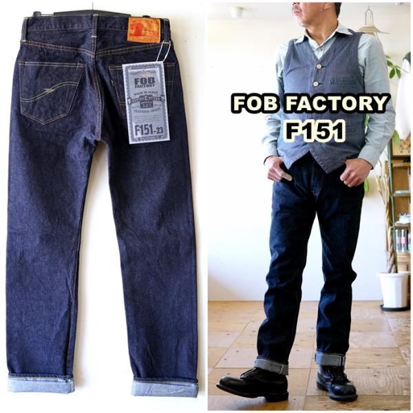 FOB FACTORY（エフオービーファクトリー） F151 デニム ジーンズ