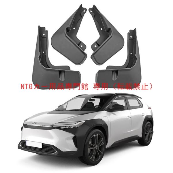 フェンダーフラップ トヨタ bZ4X（プラチナスマート 4X）専用 ブラックプラスチック製 タイヤ泥除け