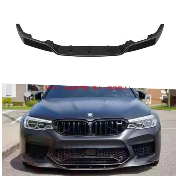 フロントスプリッター BMW M5 F90 2017-2020 専用 コンペティション スタイル ABS セイ ノーダメージ