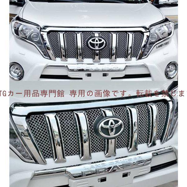 ランドクルーザー プラド フロントグリルセット WALD ヴァルド ランドクルーザー プラド [ GDJ / TRJ 150 ] (H29