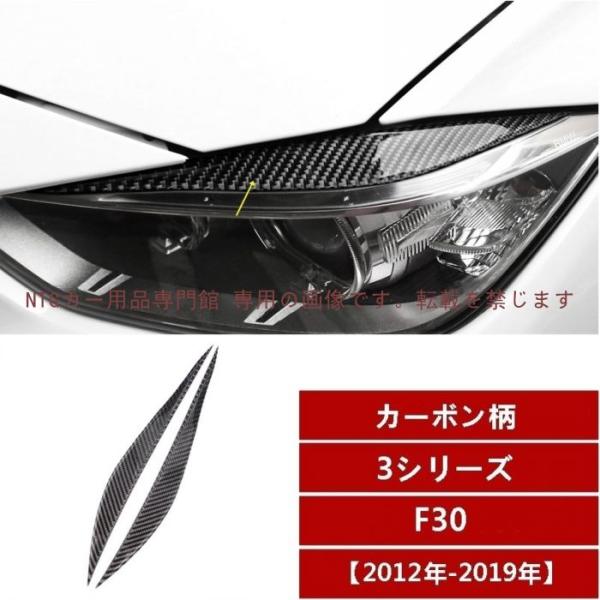 BMW 3シリーズ F30 用 フロント ヘッドライト眉毛 トリム 左右2ピース