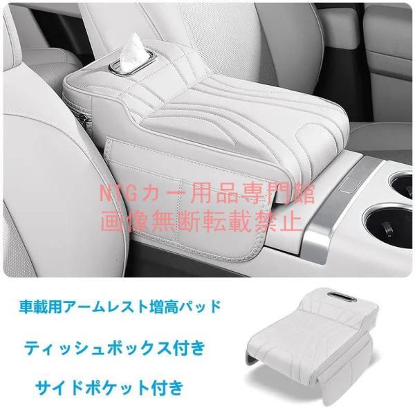 テスラ TESLA アームレストカバー 肘掛けクッション ティッシュボックスとサイドポケット付き 車アームレストサポート記憶スポンジ