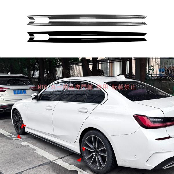 サイドスカートスポイラー BMW 3シリーズ G20 G21 M Sport AC