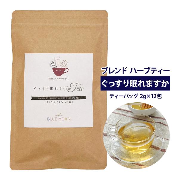 <ブレンドハーブ>・ リンデン原産国／ルーマニアシナノキやボダイジュなどとも呼ばれるリンデン。そのリンデンの花は蜂蜜の蜜源としても有名です。甘く上品な香り。・ レモンバーベナ原産国／パラグアイコウスイボク（香水木）の別名のとおり...