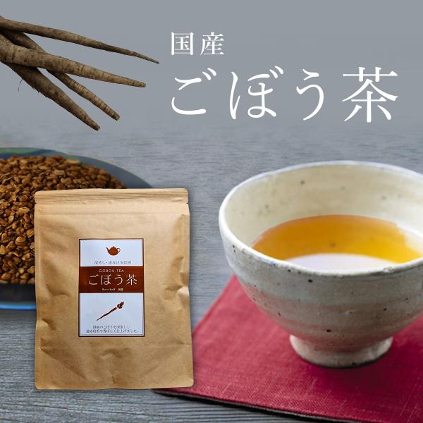 国産のごぼうを皮ごとそのままお茶にしました。香ばしく豊かな香りは、まさにごぼうそのもの。深蒸しし、遠赤焙煎でじっくり仕上げました。だから甘みがあってとっても飲みやすい。ごぼうにはイヌリンを含む食物繊維が 豊富です。