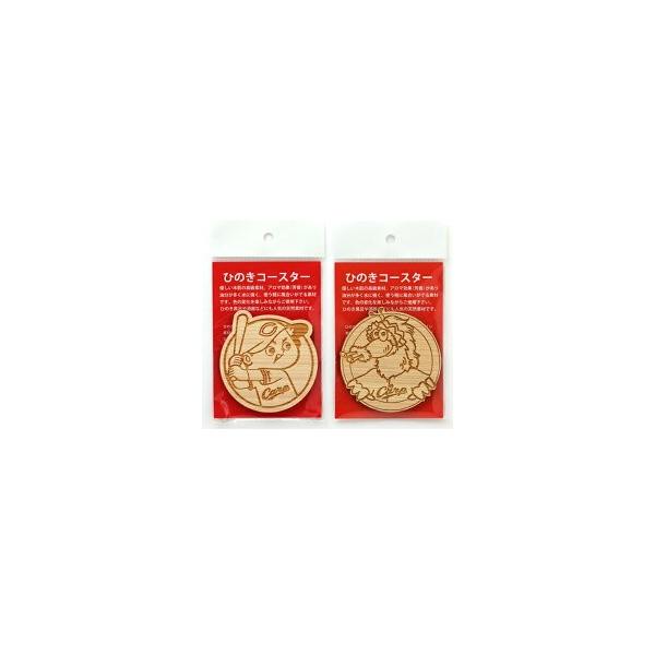 カープ ひのきコースター／広島 東洋 カープグッズ／記念品 プレゼント ＊代引き不可＊お届け日指定不可＊