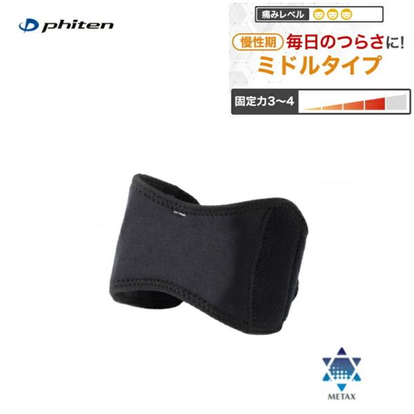 Phiten（ファイテン） ファイテンサポーター メタックス ひざ用バンド