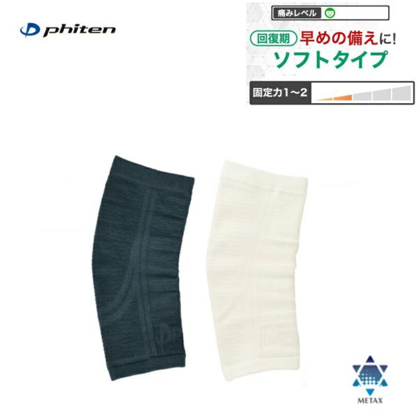 ファイテン(PHITEN) ファイテンサポーター メタックス ひざ用ソフトタイプ 左右兼用 1枚入り