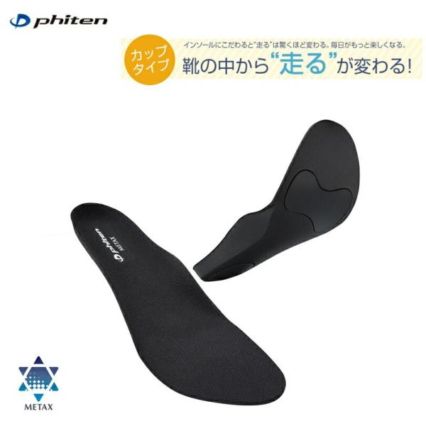 [ゆうパケットで全国送料無料!代金引換購入不可]ファイテン(PHITEN) カップタイプ メタックス 1足分(2枚入)[0420TI464]