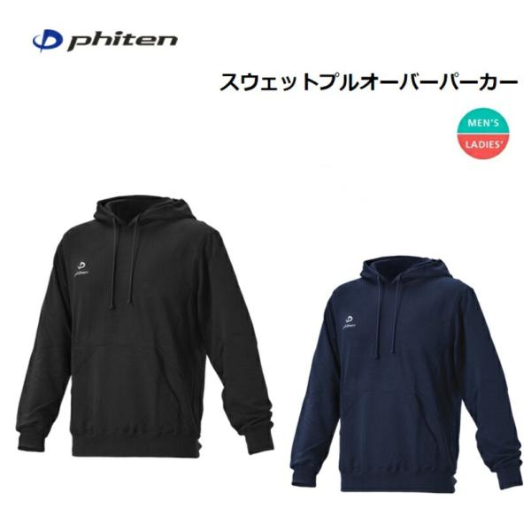 ファイテン(PHITEN) スウェットプルオーバーパーカー 男女兼用