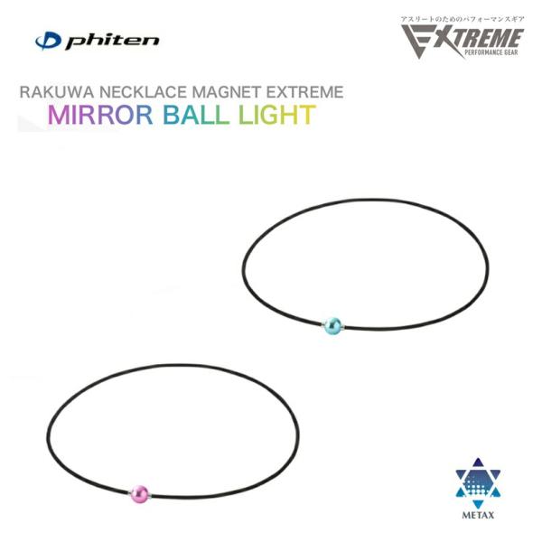 phiten正規品RAKUWAネックレス EXTREME ミラーボール(ライト) Phiten ファイテン RAKUWAネックレス EXTREME ミラーボール