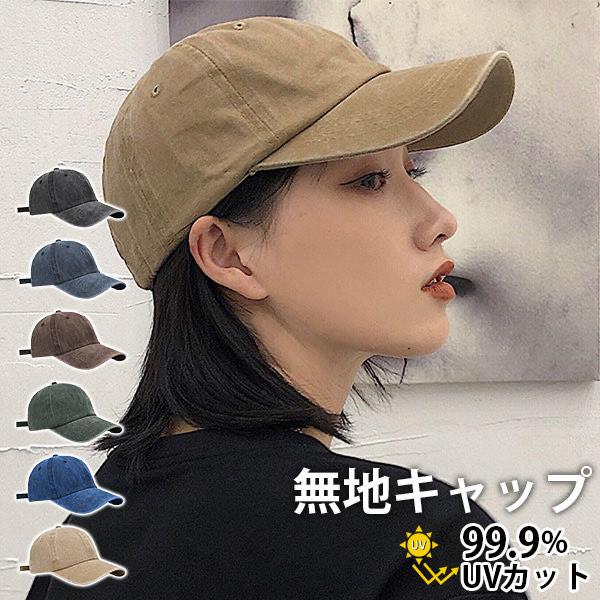 【サイズ】つば : 7cm高さ : 12cm頭周り: 54cm〜60cm(バックルで調整可能)素材 : コットン、ポリエステル【特徴】ウォッシュ加工のおしゃれ無地キャップです！人気の淡い色合いでオールシーズンお使いできます。アウトドアファッ...