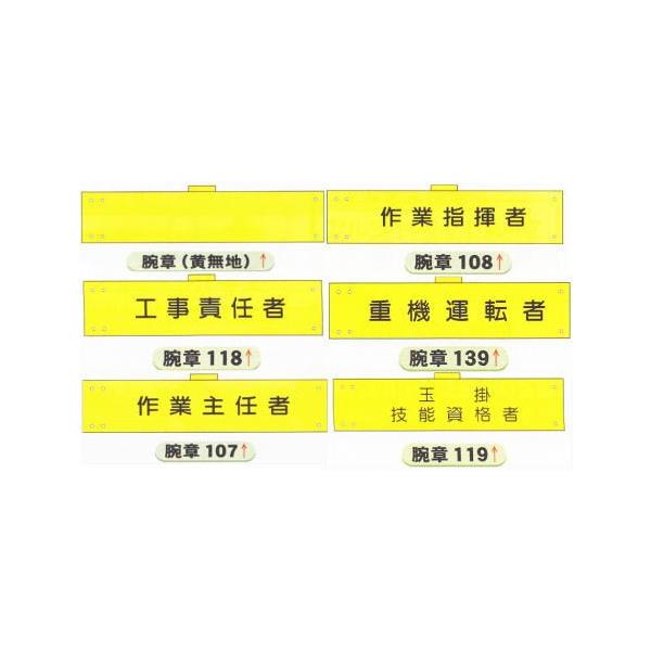 引き出物 腕章 黄 573 ６種類