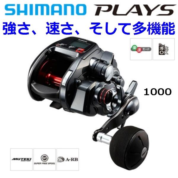 シマノ プレイズ 1000 (リール) 価格比較 - 価格.com 