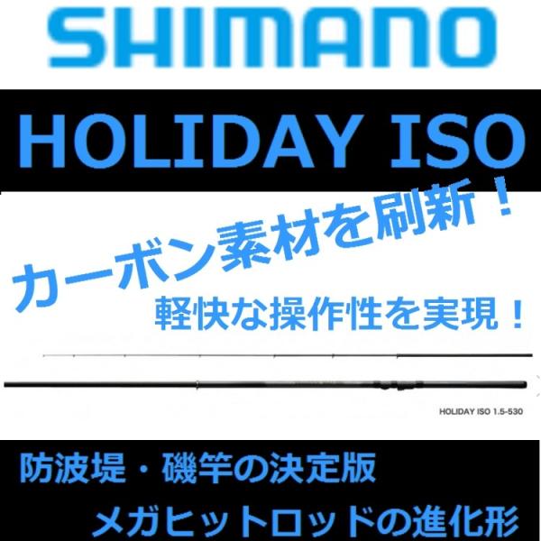 送料込み】釣り ロッド SHIMANO HOLIDAY ISO ホリデーイソ 4号-450PTS