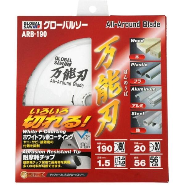 切削工具 グローバルソー 多種材切断用 モトユキ Arb 190 456