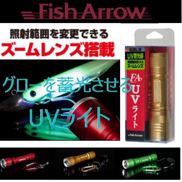 Uvライト 釣具の人気商品 通販 価格比較 価格 Com