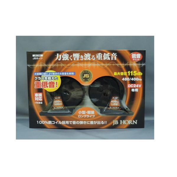 トラック用ホーン Jb 日本ボデーパーツ Jb 700 低音サウンド 500