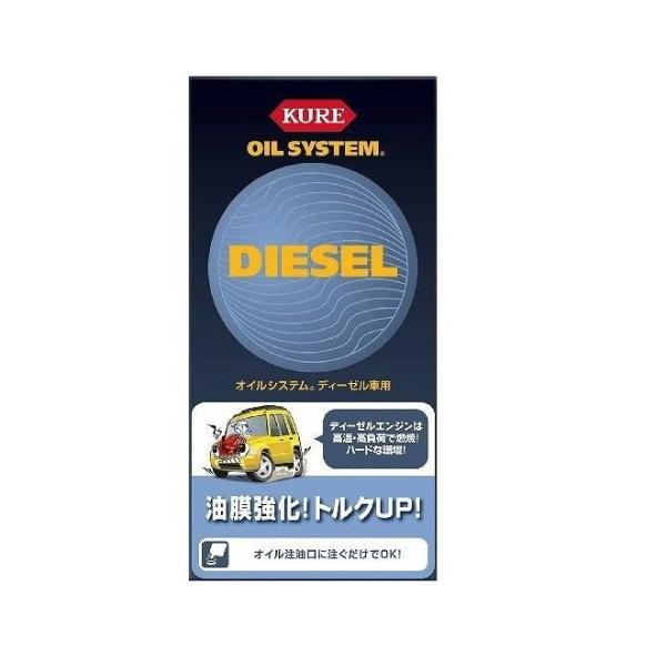オイル添加剤 Kure オイルシステム 98 迅速な対応で商品をお届け致します 500 ディーゼル車用