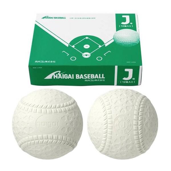 内外ゴム 野球ボールの人気商品 通販 価格比較 価格 Com