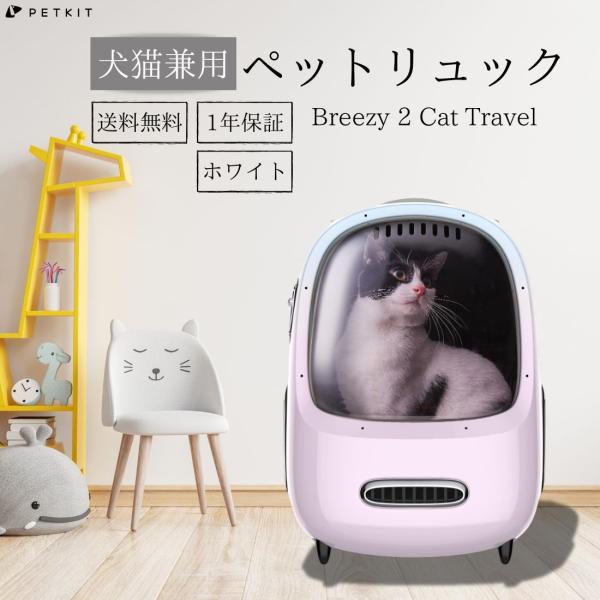 PETKIT PETKITペットキット 【カラー：ピンク】犬 猫ペット用
