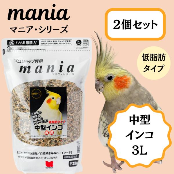 黒瀬ペットフード 【2個セット】黒瀬ペットフード mania(マニア) プロ