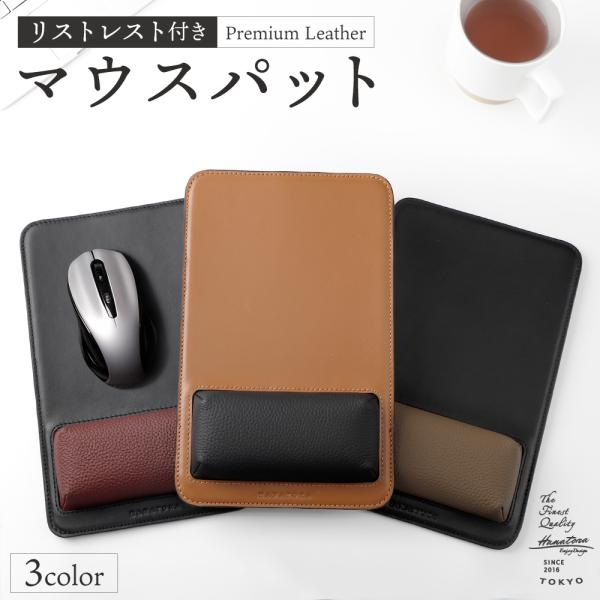 高級 本革 マウスパット リストレスト 大人 バイカラー クッション おしゃれ シンプル オフィス テレワーク デスク 疲労軽減 滑り止め ギフト