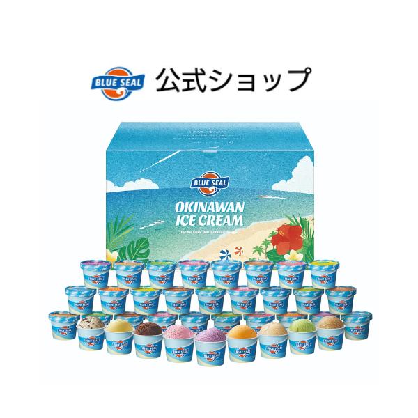 ブルーシール（BLUE SEAL） アイス 公式 ギフト 36個 プレゼント