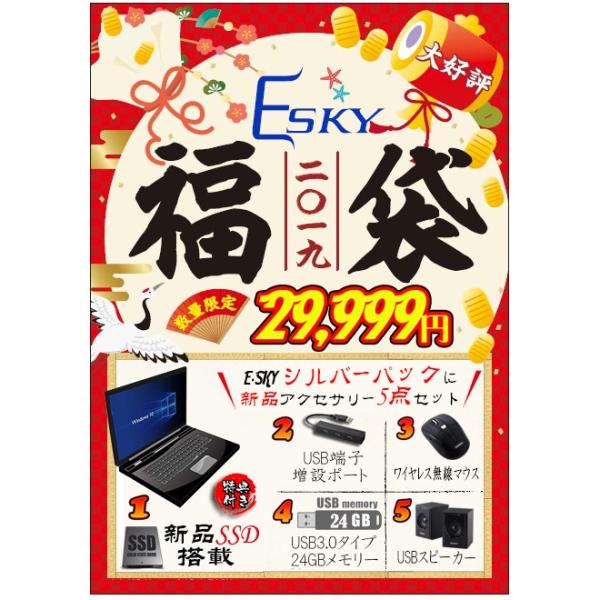 富士通（FUJITSU） 2019 福袋 中古パソコン ノートPC 第4世代Core i5