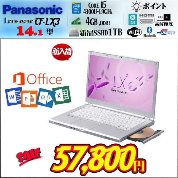 ノートパソコン Office 付 新品SSHD1000GB Panasonic CF-LX3 第4世代 Core i5 Win10 Let's