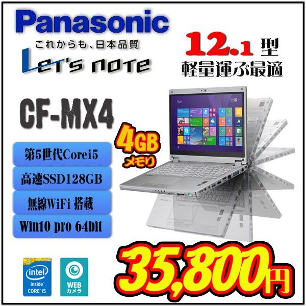 高速ssd タッチパネルフルhd搭載 Panasonic Let S Note Cf Mx4 高速第5世代 Core I5 Win10 モバイルパソコン Shi Nt 94 E Sky 中古pc専門店 通販 Yahoo ショッピング