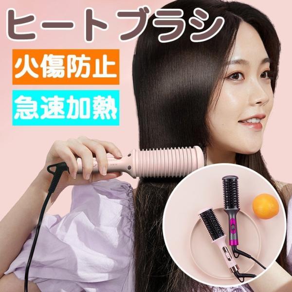 最大90％オフ！ 超高性能 ♥ストレートヘアアイロン ヒートブラシ マイナスイオン 火傷防止