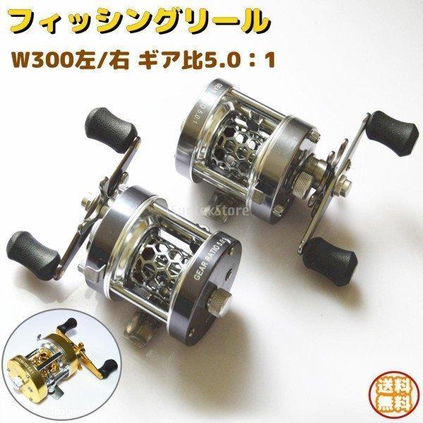 釣りリール W300左 右 ベイトリール キャスティング フィッシングリール ギア比5 0 1 遠心ブレーキ 釣り具 海 湖 川用 海釣り 淡水釣り Cy7 146 青空ストア 通販 Yahoo ショッピング