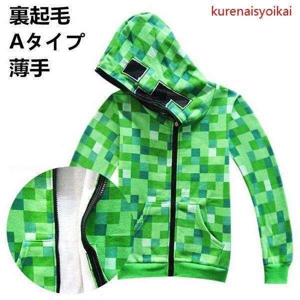 パーカー マインクラフト Minecraft クリーパー トップス アウター 子供服 裏起毛 秋冬 厚手 薄手キッズ ジュニア 120cm 130cm 140cm 150cm 160cm 青少年 保温 :world1-465:青空ストア - 通販 - Yahoo!ショッピング パーカー マインクラフト Minecraft クリーパー トップス アウター 子供服 裏起毛 秋冬 厚手 薄手キッズ ジュニア 120cm 130cm 140cm 150cm 160cm 青少年 保温 :world1-465:青空ストア - 通販 - Yahoo!ショッピング