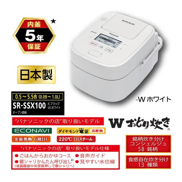 Panasonic 専門店モデルSR-VSX100-W専門店モデル(SR-SSX100 Panasonic 専門店モデルSR-VSX100-W専門店モデル(SR-SSX100