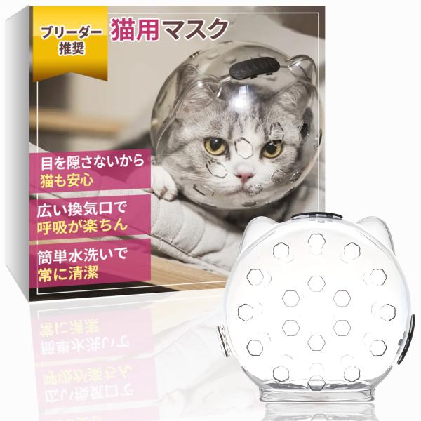 Lunosur 猫 爪切り マスク 猫用マスク 爪切り 嫌がる 対策 目隠し 猫用マズル 暴れる対策