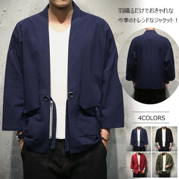 ジャケット アウター 着物 羽織 メンズ 甚平 浴衣風 四季適用 無地 復古 和式 涼しい コー ト無地 カジュアル おしゃれ お兄系 Buyee Buyee Japanese Proxy Service Buy From Japan Bot Online