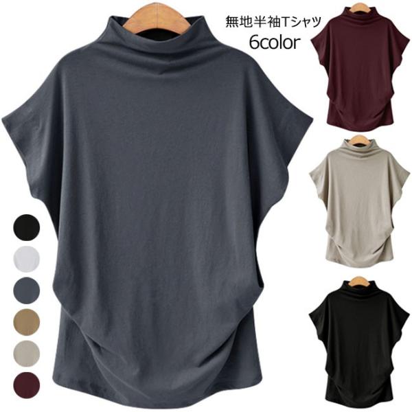Tシャツ レディース 大きいサイズ ハイネック 無地 半袖 ブラウス オシャレ トップス 春 夏 秋 Buyee Buyee Japanese Proxy Service Buy From Japan Bot Online