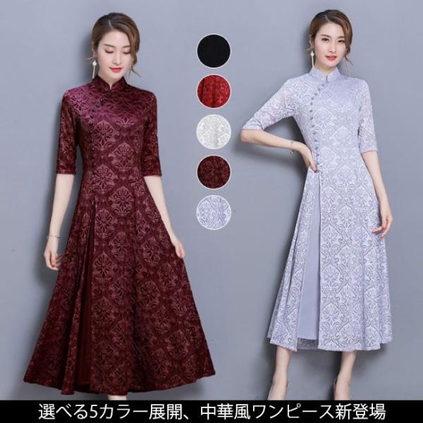 ワンピース レディース チャイナドレス チャイナ服 中華風 レース エスニック柄 マキシ丈 5分袖 オールインワン 秋 冬 春 秋冬新作 Buyee Buyee Japanese Proxy Service Buy From Japan Bot Online