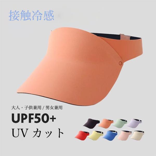 送料無料 サンバイザー 接触冷感 大人 帽子 夏 遮光 紫外線 子供 男女兼用 キャップ UPF50+ UVカット バイザーキャップ ゴルフキャップ 折りたたみ